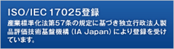 ISO/IEC 17025